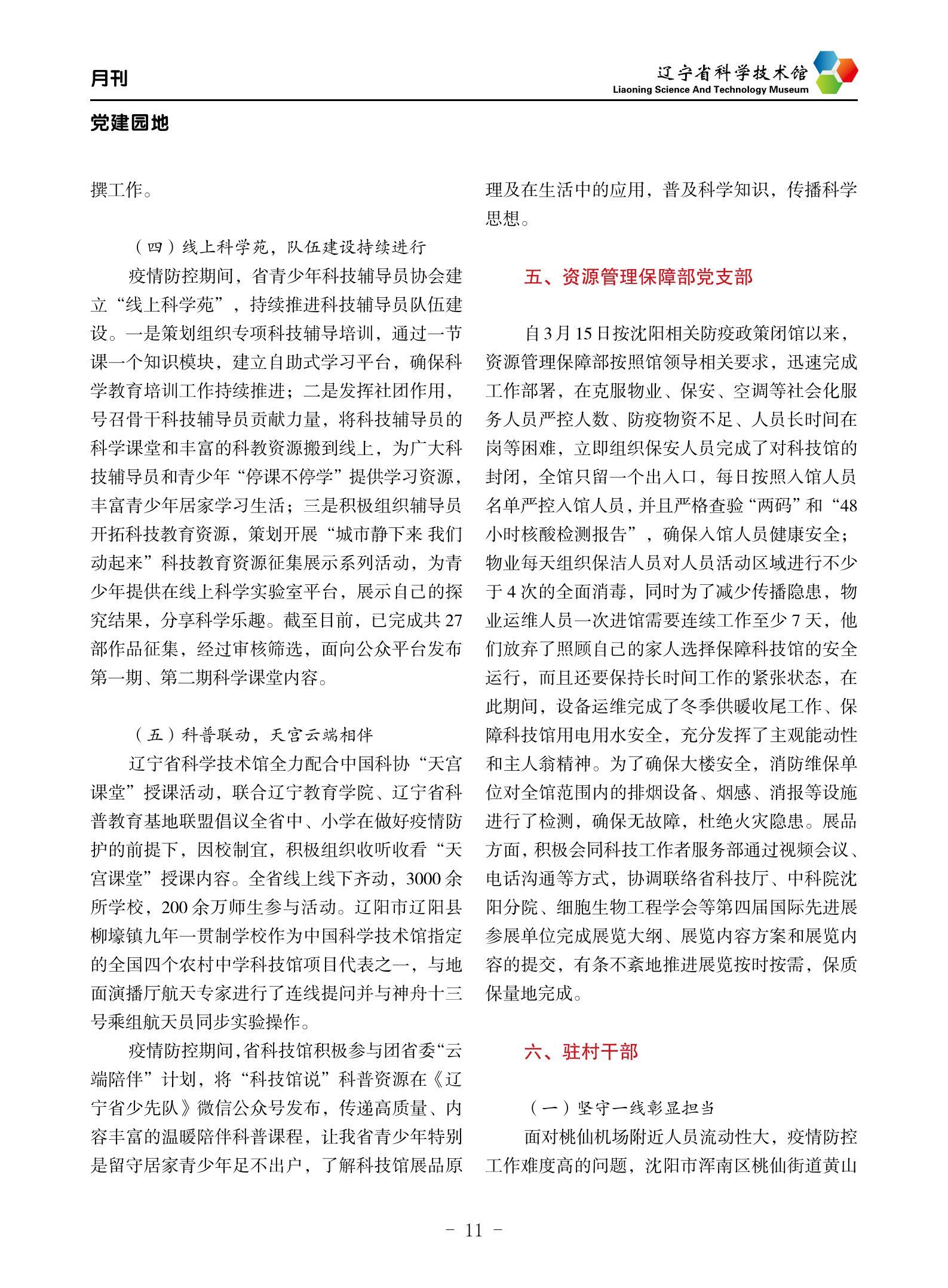 科技馆2022年3月刊电子版20220513_10.jpg