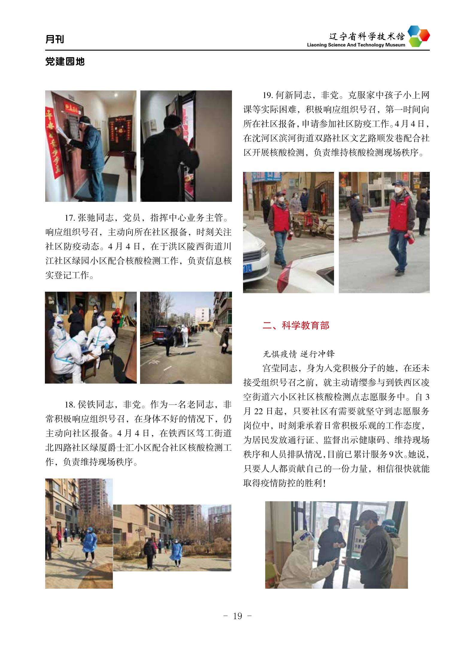 科技馆2022年3月刊电子版20220513_18.jpg