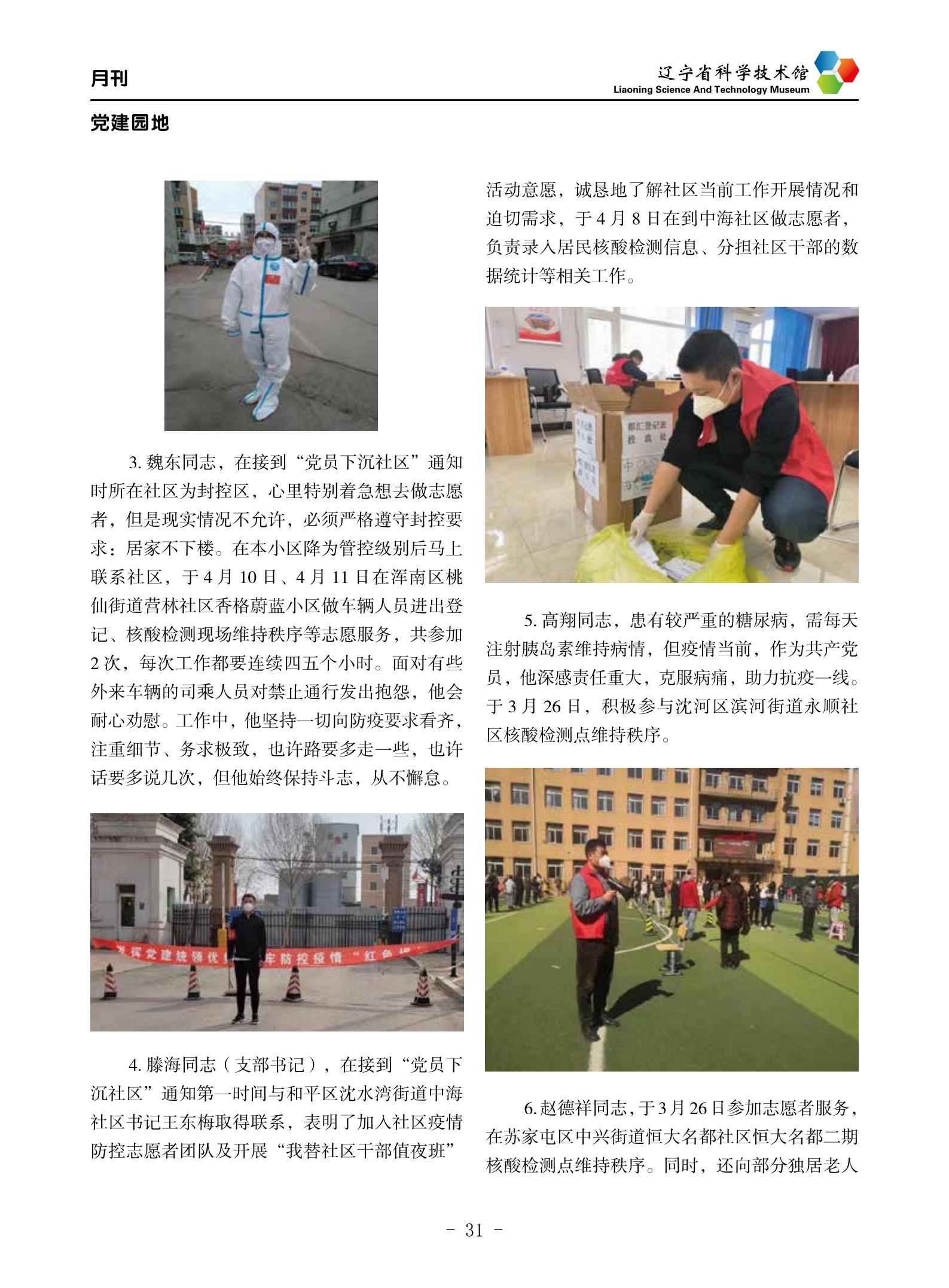 科技馆2022年3月刊电子版20220513_30.jpg
