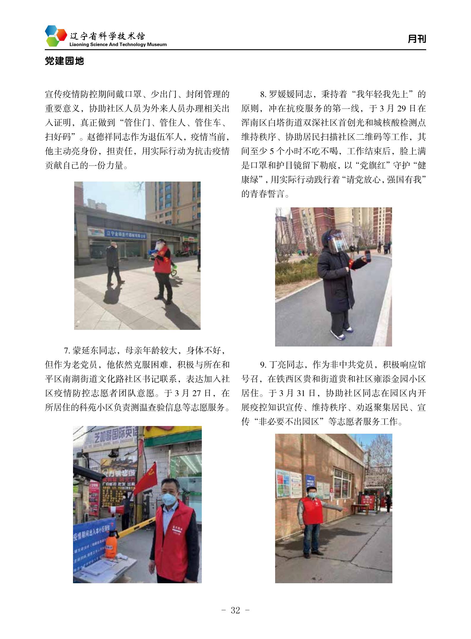 科技馆2022年3月刊电子版20220513_31.jpg