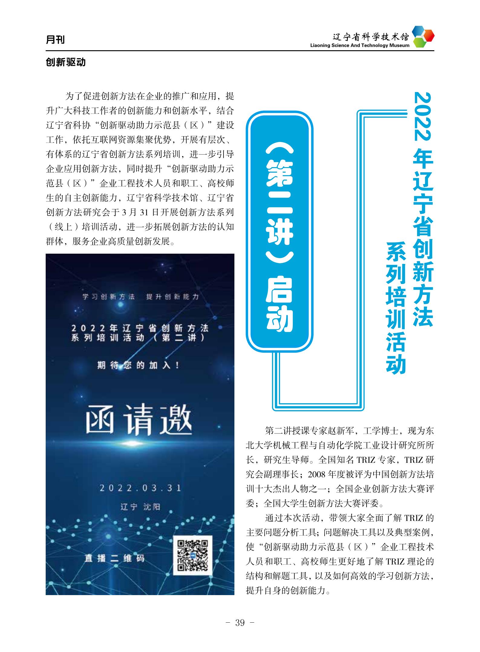 科技馆2022年3月刊电子版20220513_38.jpg