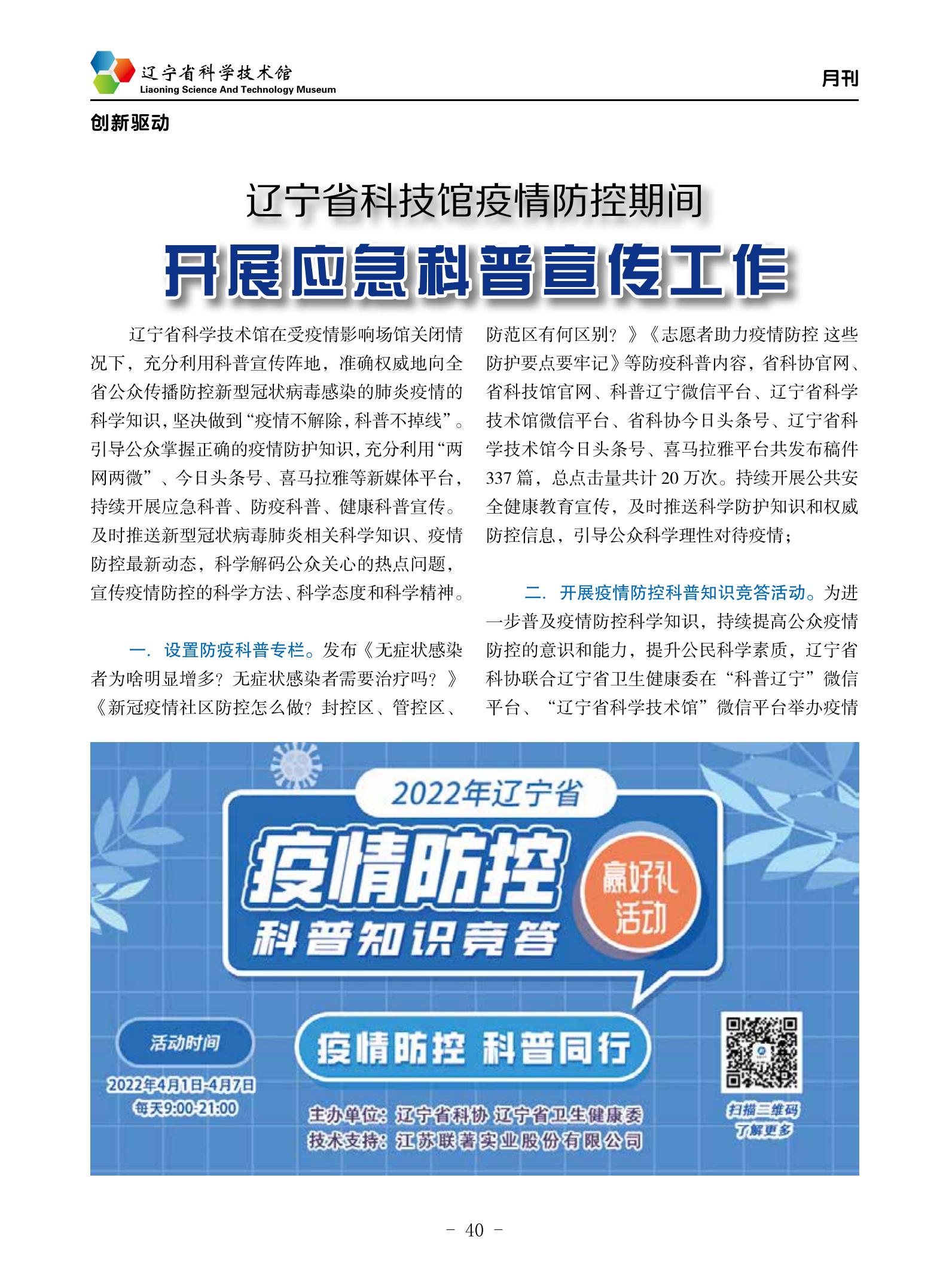 科技馆2022年3月刊电子版20220513_39.jpg