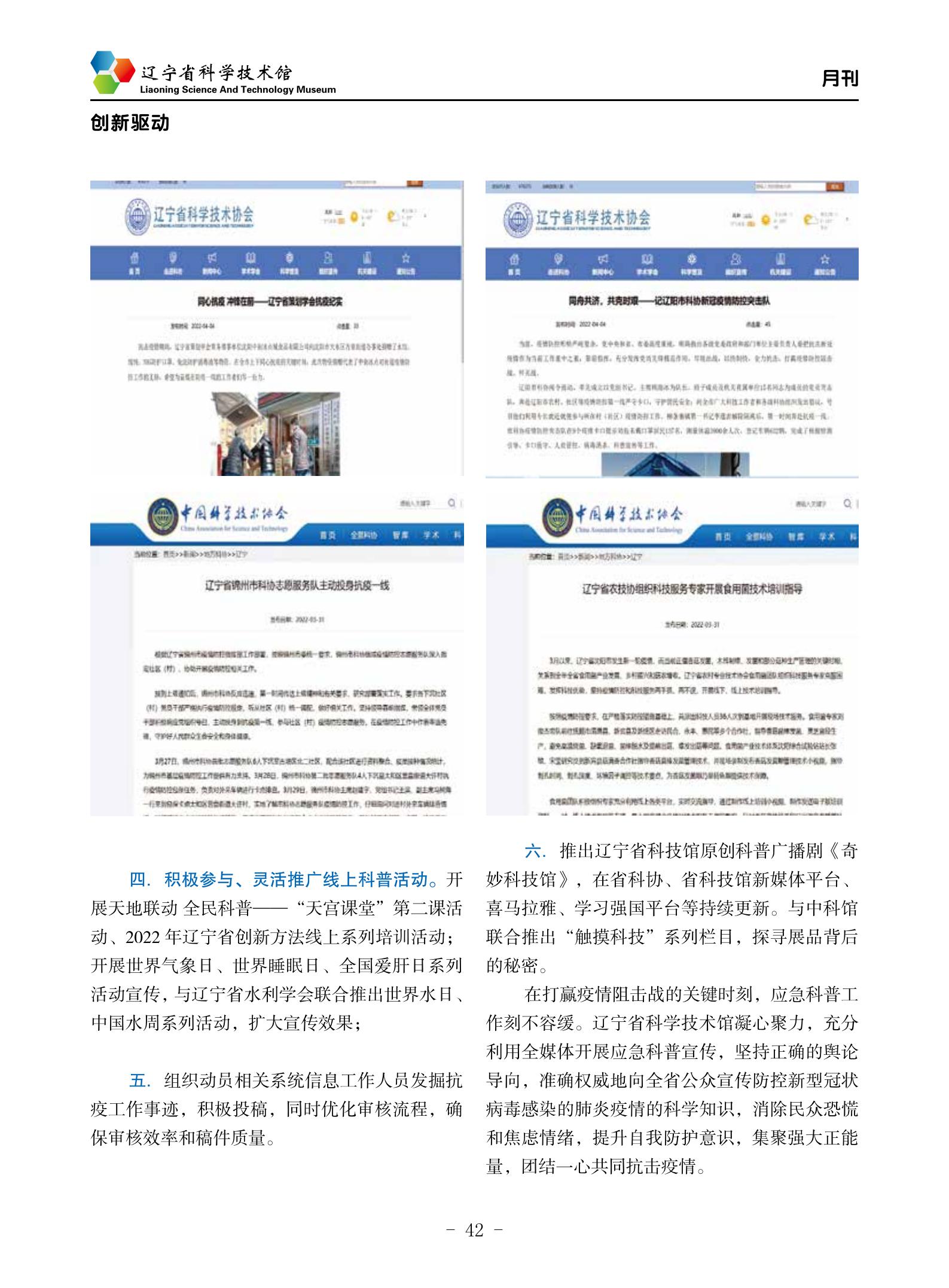 科技馆2022年3月刊电子版20220513_41.jpg