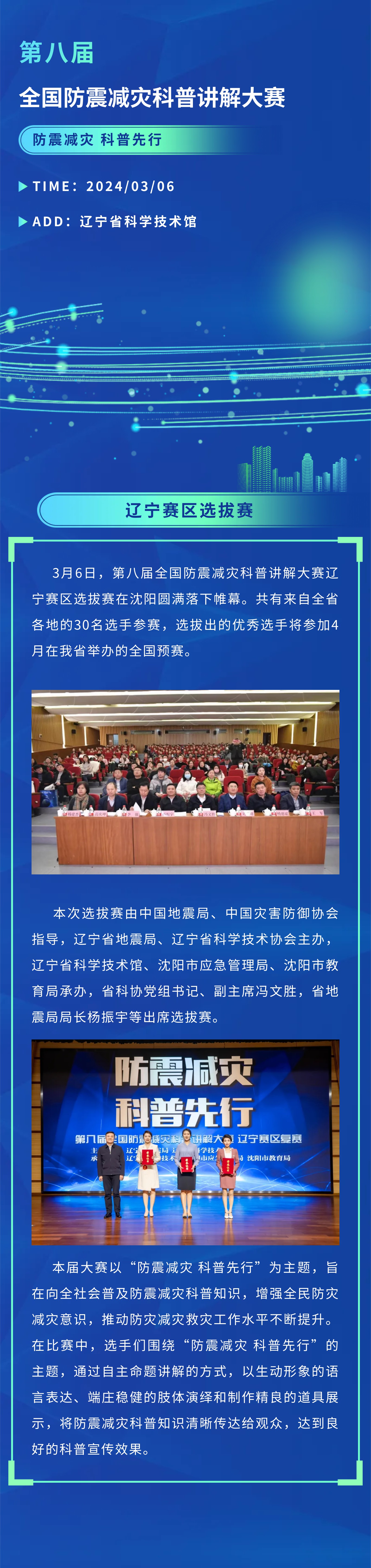 第八届全国防震减灾科普讲解大赛辽宁赛区选拔赛在沈阳举办.jpg