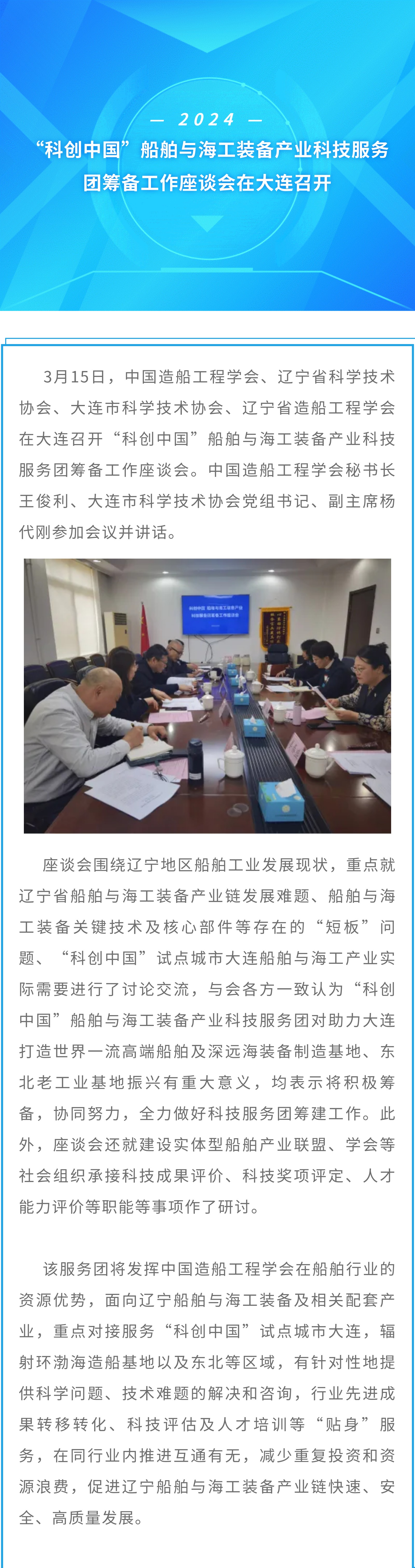 “科创中国”船舶与海工装备产业科技服务团筹备工作座谈会在大连召开.jpg