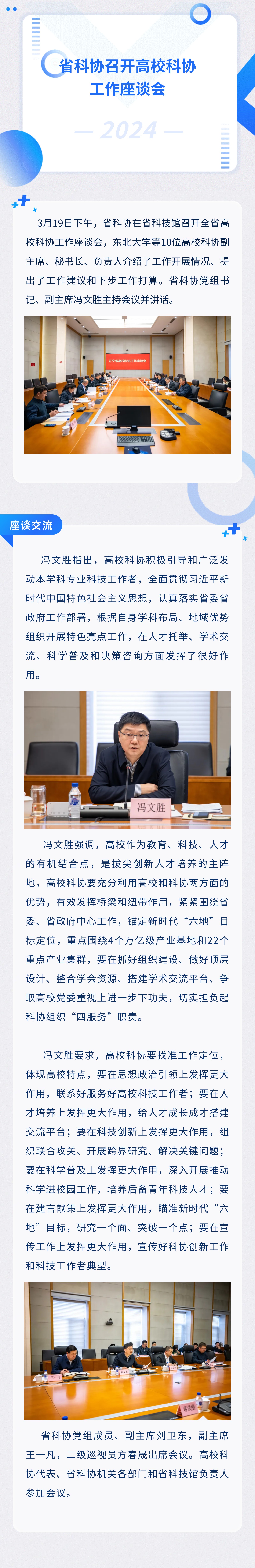 省科协召开高校科协工作座谈会.jpg