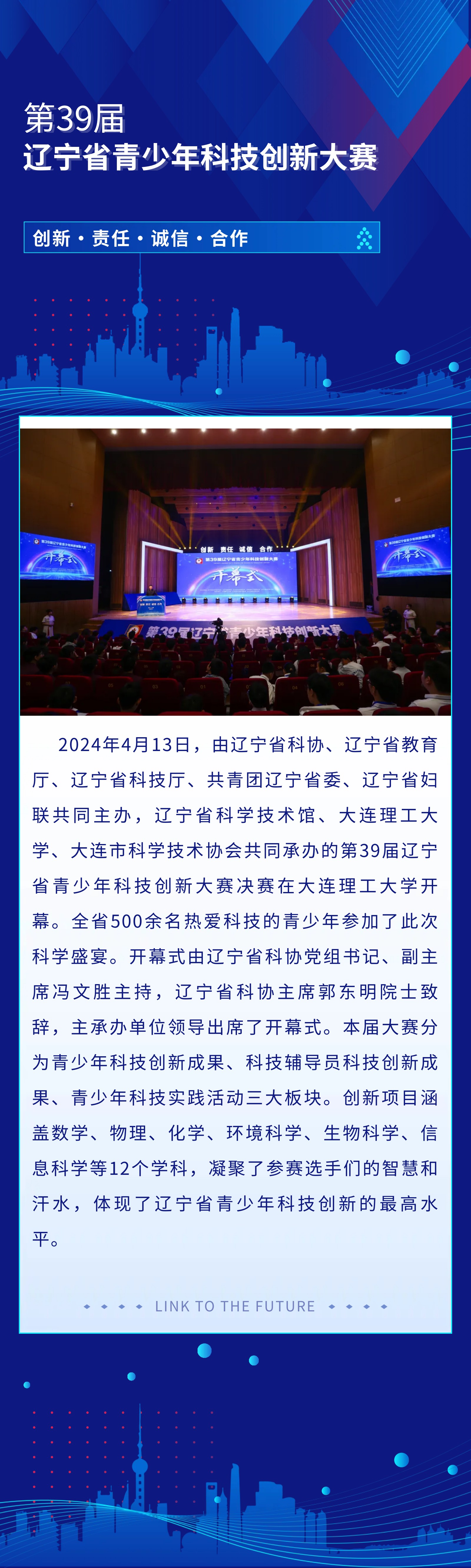 第39届辽宁省青少年科技创新大赛在大连举办.jpg