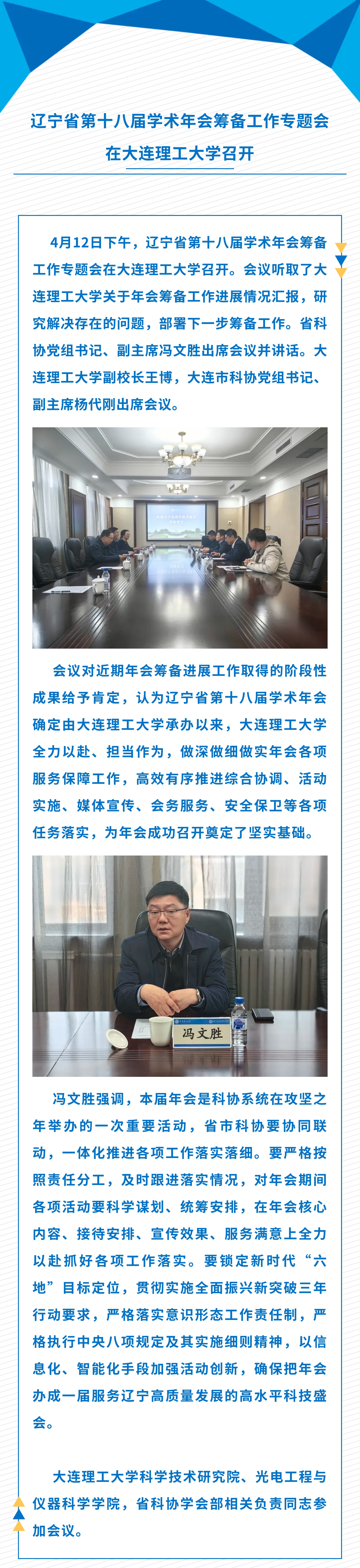 辽宁省第十八届学术年会筹备工作专题会在大连理工大学召开.jpg