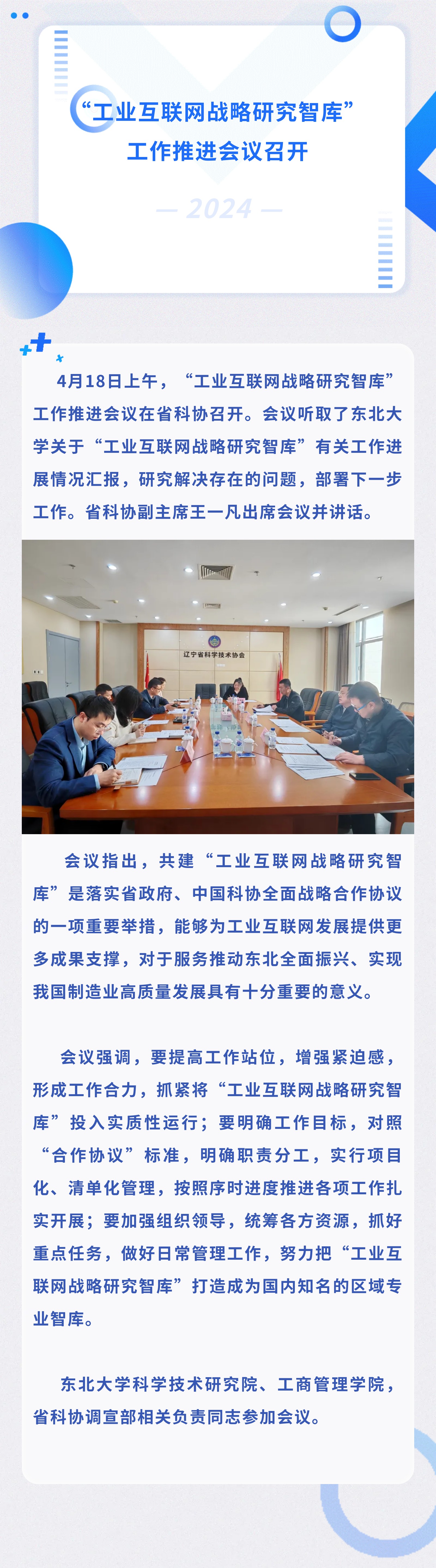 “工业互联网战略研究智库”工作推进会议召开.jpg