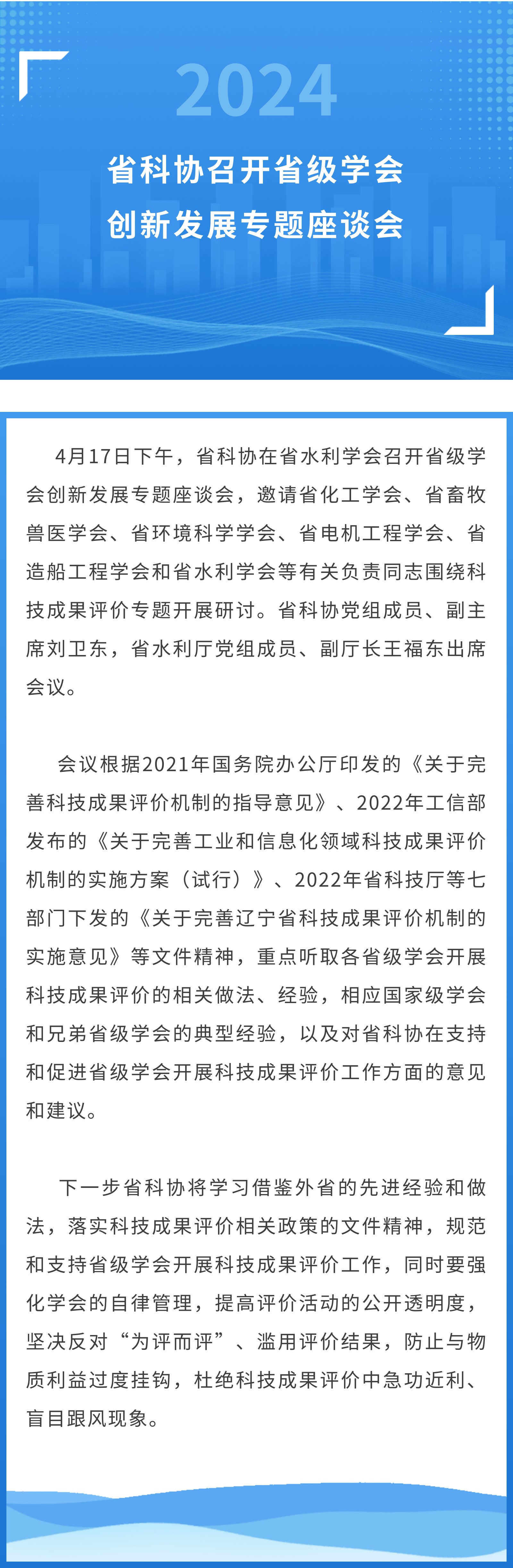 省科协召开省级学会创新发展专题座谈会.jpg