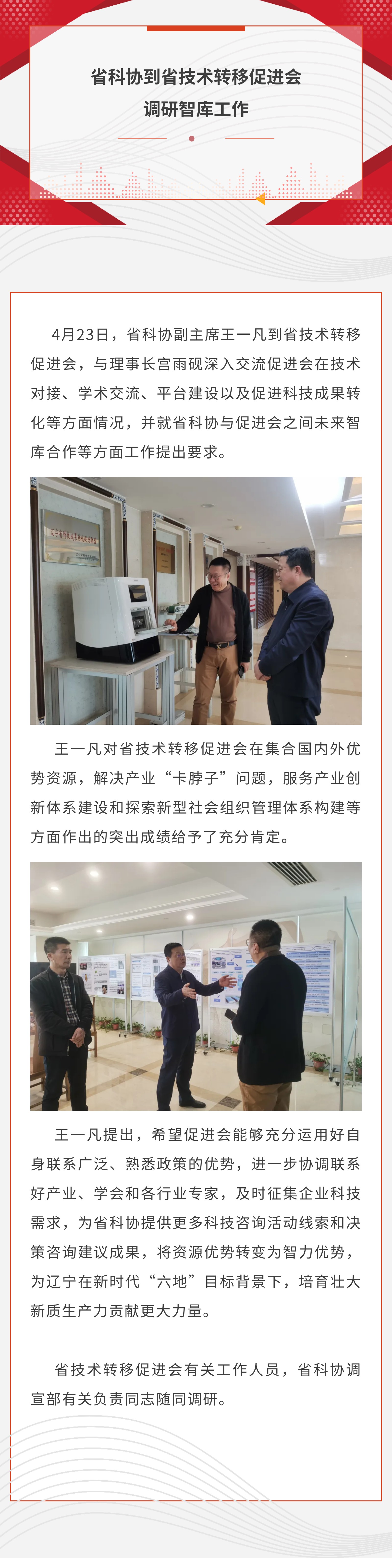 省科协到省技术转移促进会调研智库工作.jpg