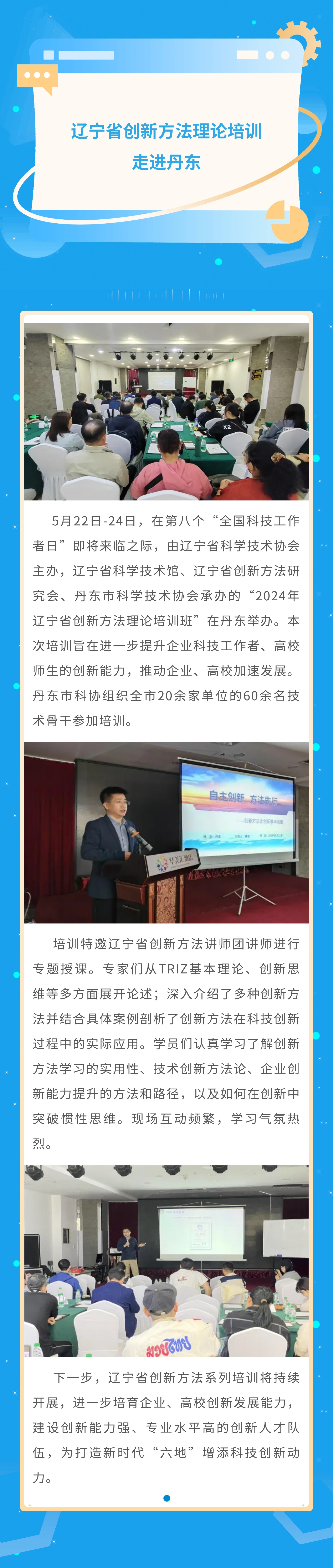 辽宁省创新方法理论培训走进丹东1.jpg