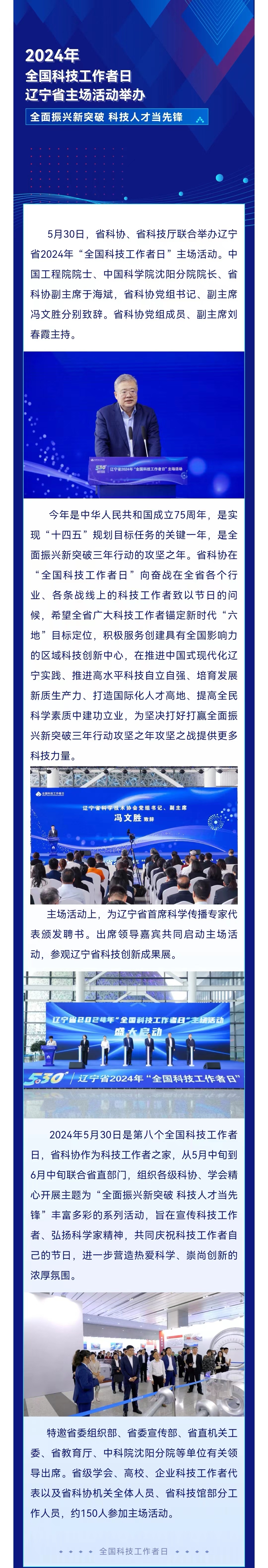 辽宁省2024年“全国科技工作者日”主场活动在辽宁省科技馆举办.jpg