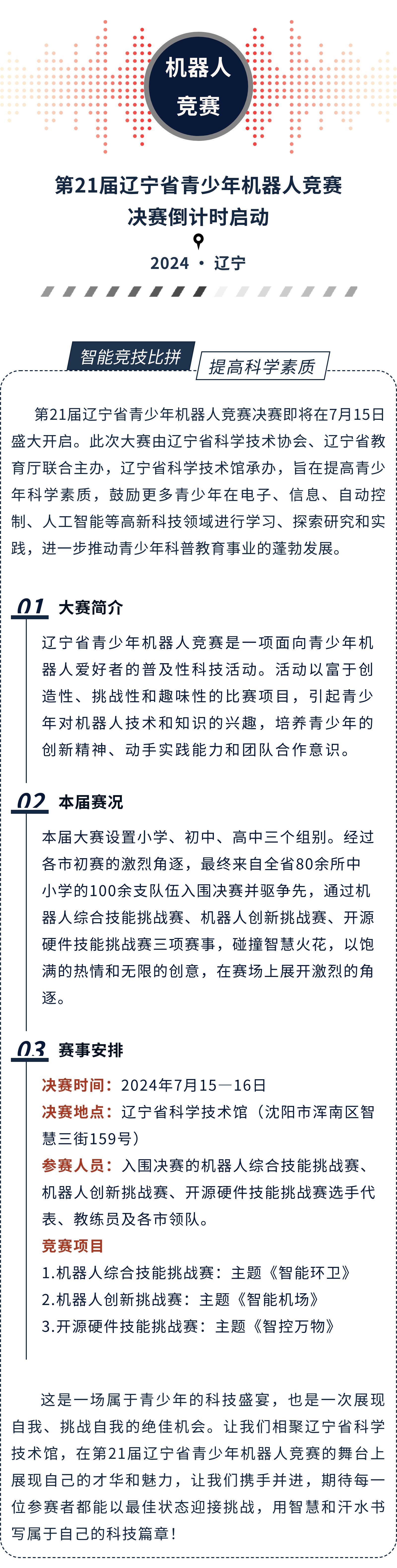 第21届辽宁省青少年机器人竞赛决赛倒计时启动.jpg