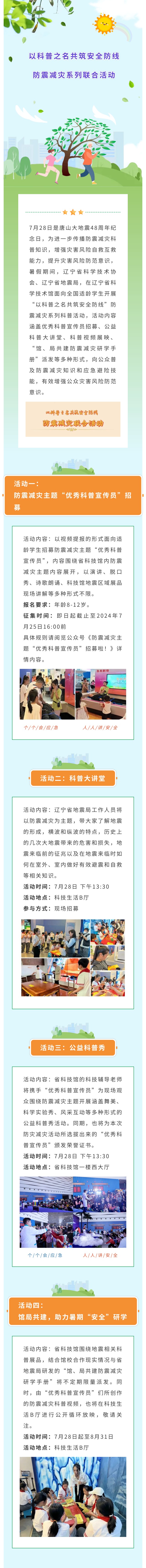 以科普之名共筑安全防线——防震减灾系列联合活动1.jpg