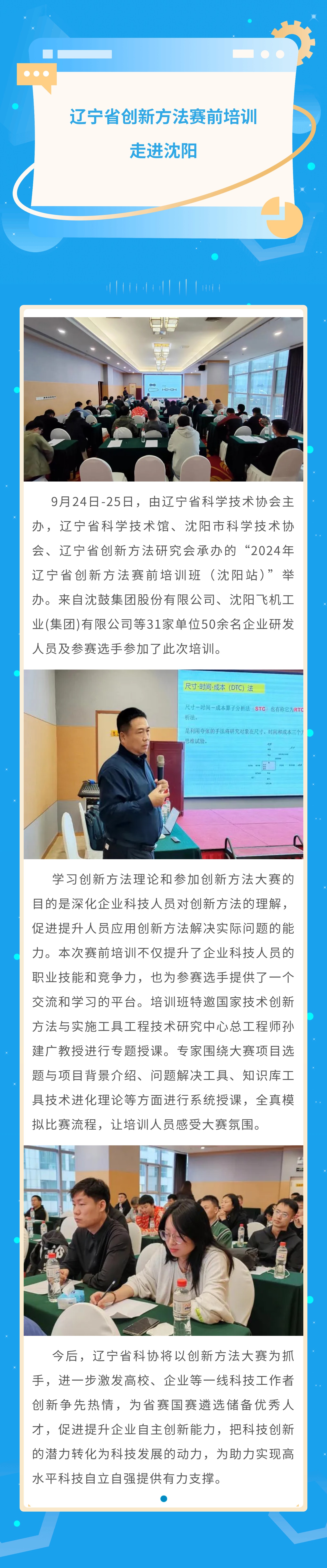 辽宁省创新方法赛前培训走进沈阳.jpg