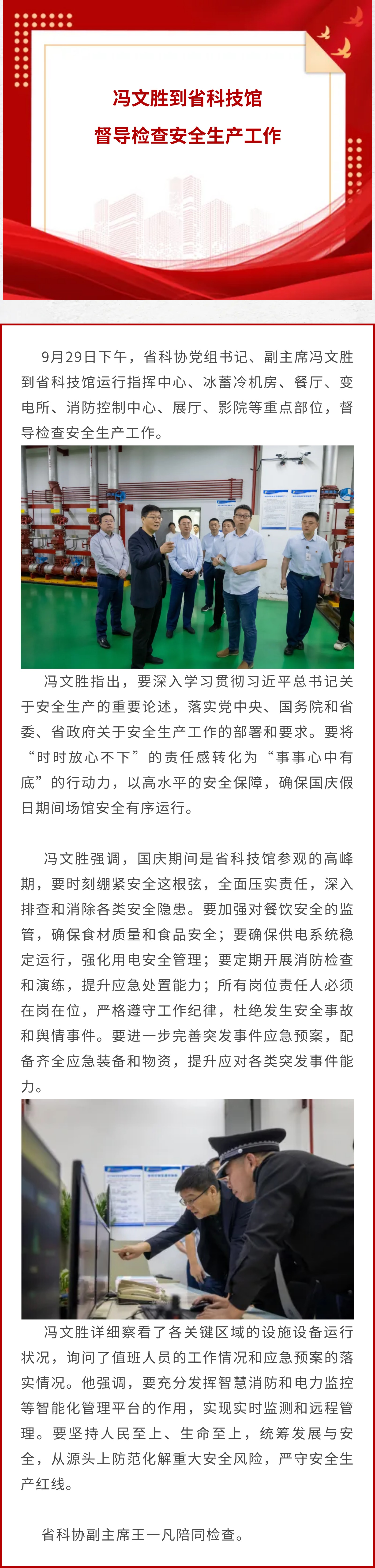 冯文胜到省科技馆督导检查安全生产工作.jpg