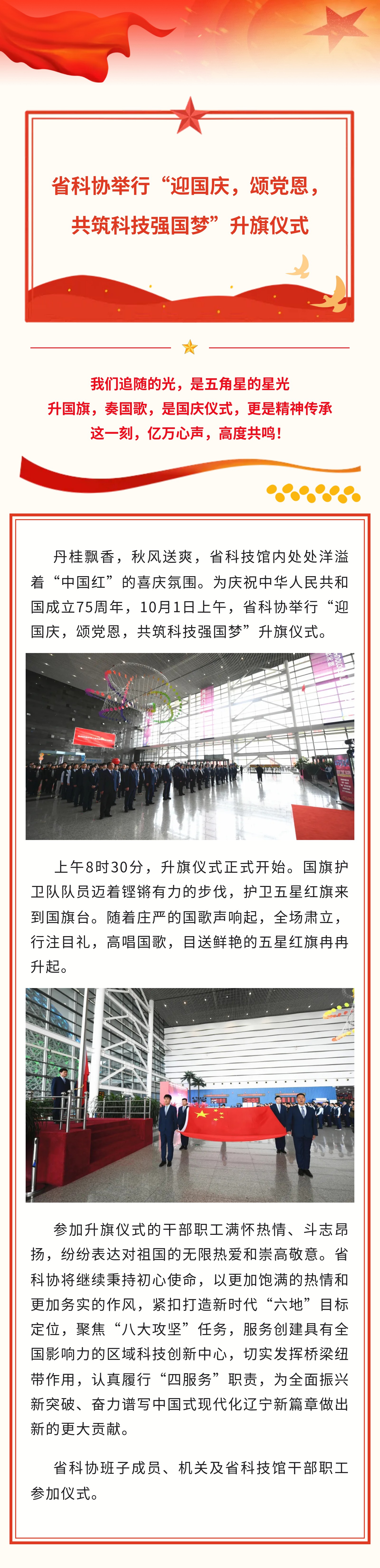 省科协举行庆“十一”升旗仪式.jpg