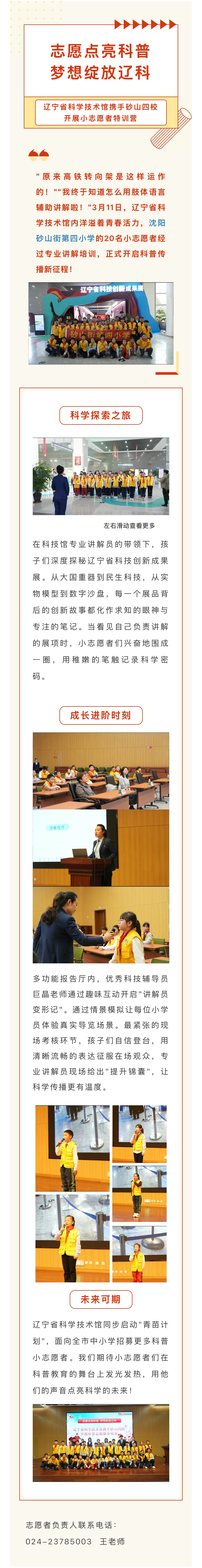 志愿点亮科普 梦想绽放辽科——辽宁省科学技术馆携手砂山四校开展小志愿者特训营.jpg