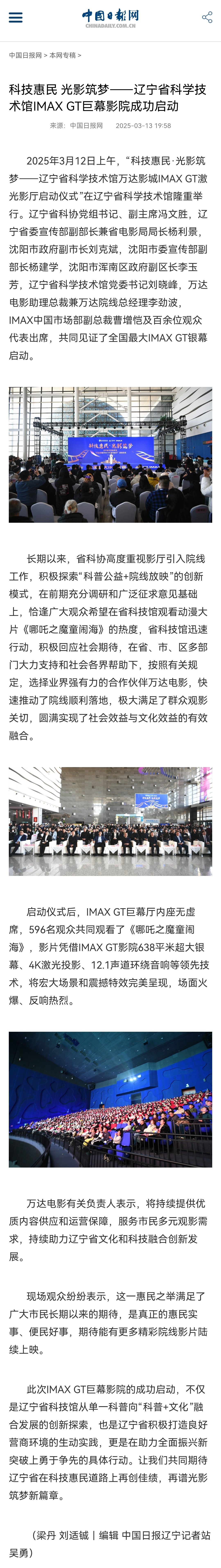 科技惠民 光影筑梦——辽宁省科学技术馆IMAX GT巨幕影院成功启动.jpg