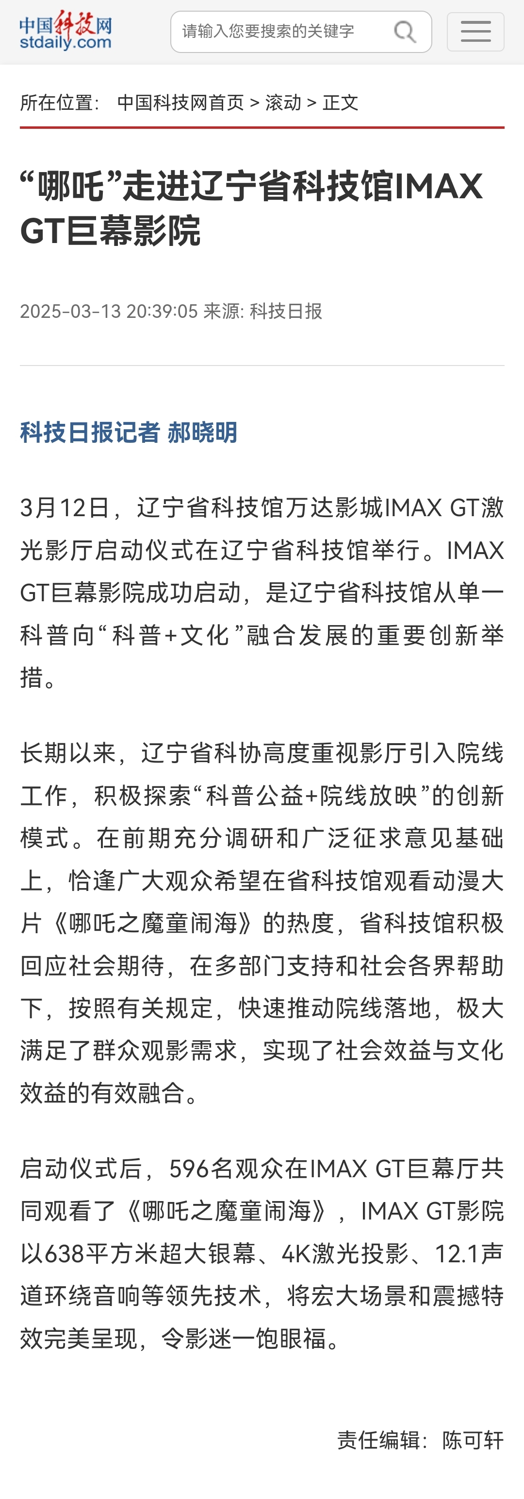 “哪吒”走进辽宁省科技馆IMAX GT巨幕影院.jpg