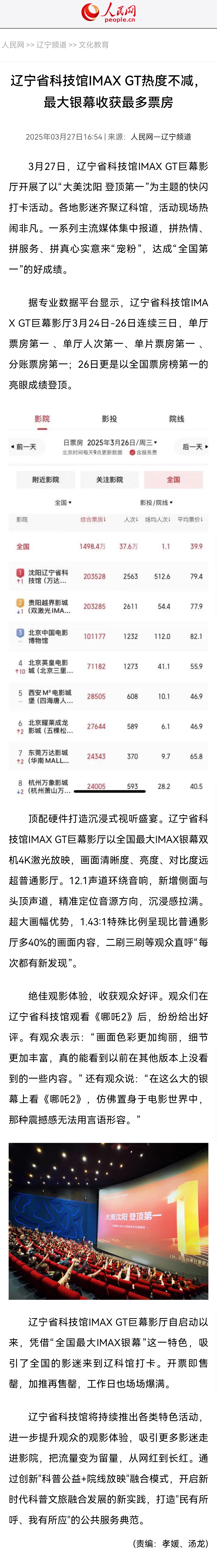 辽宁省科技馆IMAX GT热度不减，最大银幕收获最多票房.jpg