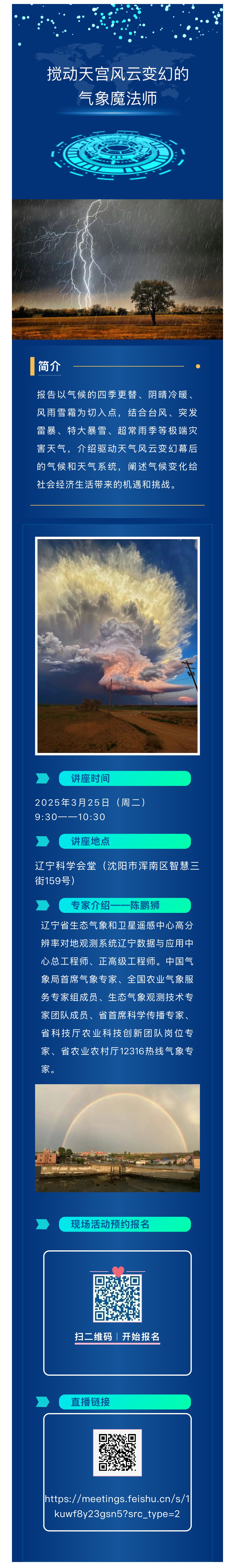 科学大讲堂丨搅动天宫风云变幻的气象魔法师.jpg