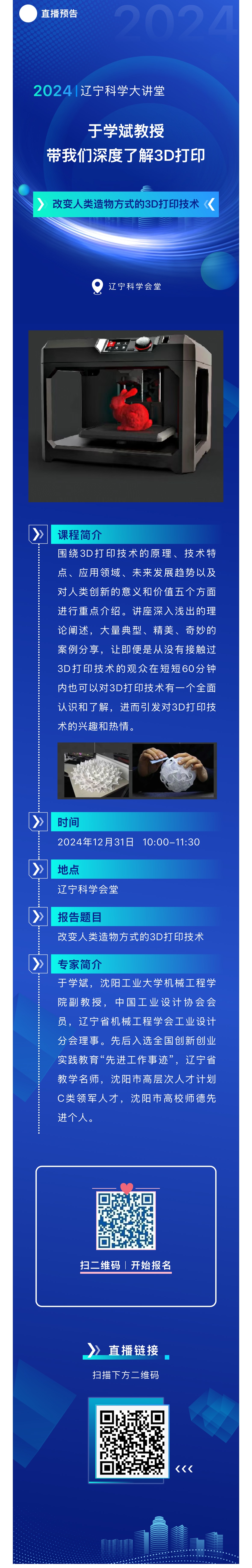 科技大讲堂.jpg