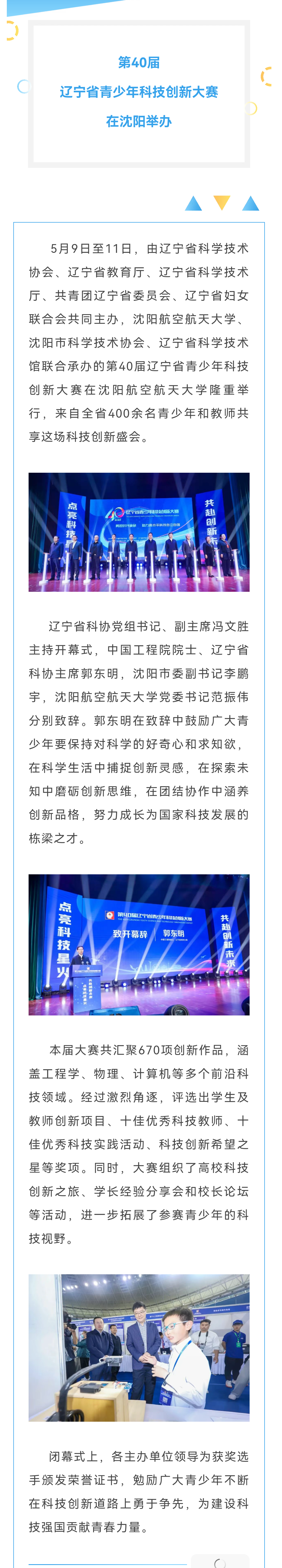 第40届辽宁省青少年科技创新大赛在沈阳举办.png