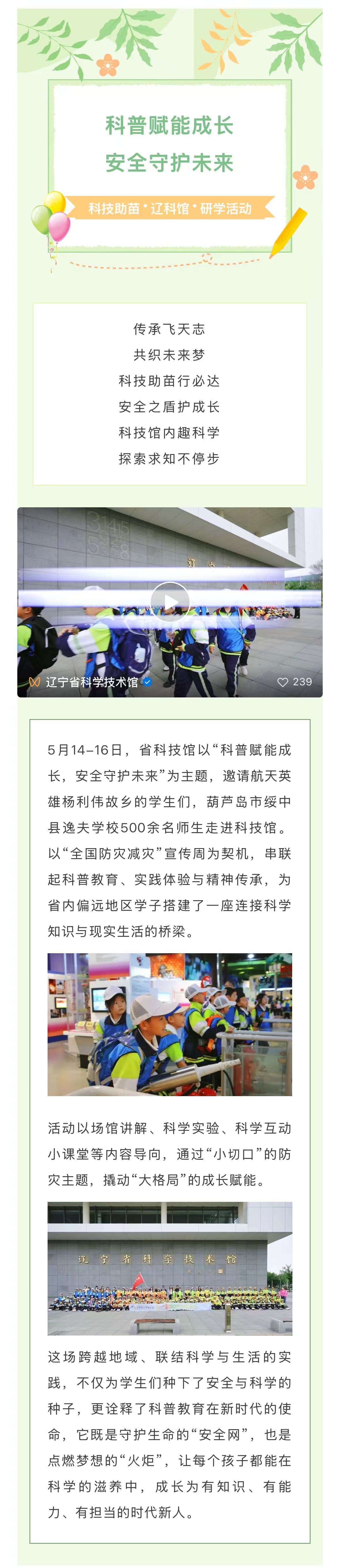 【科技助苗】我在科技馆发现世界——“科普赋能成长，安全守护未来”研学活动.jpg
