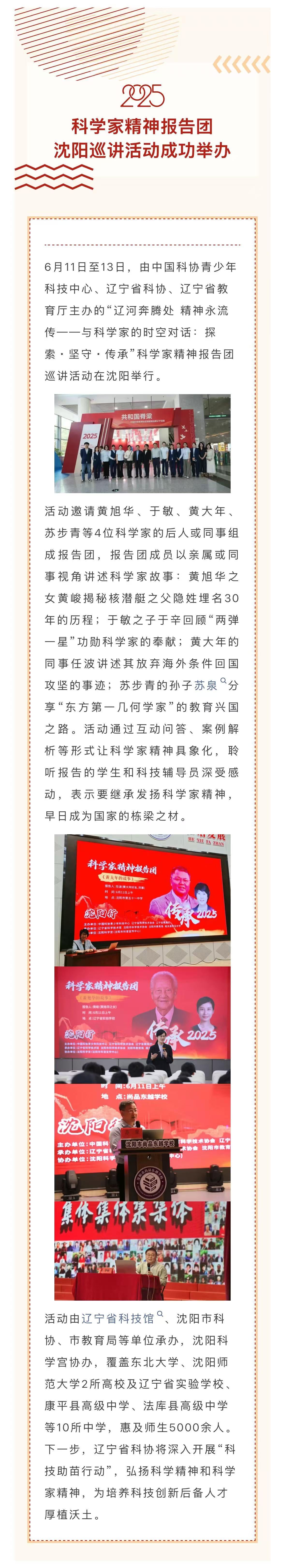 科学家精神报告团沈阳巡讲活动成功举办.jpg