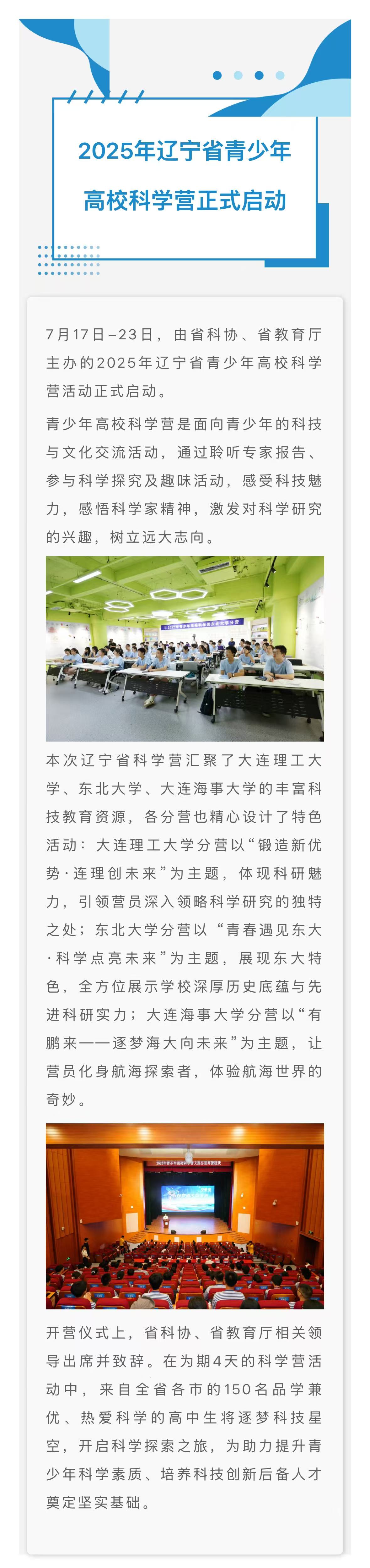 2025年辽宁省青少年高校科学营正式启动.jpg