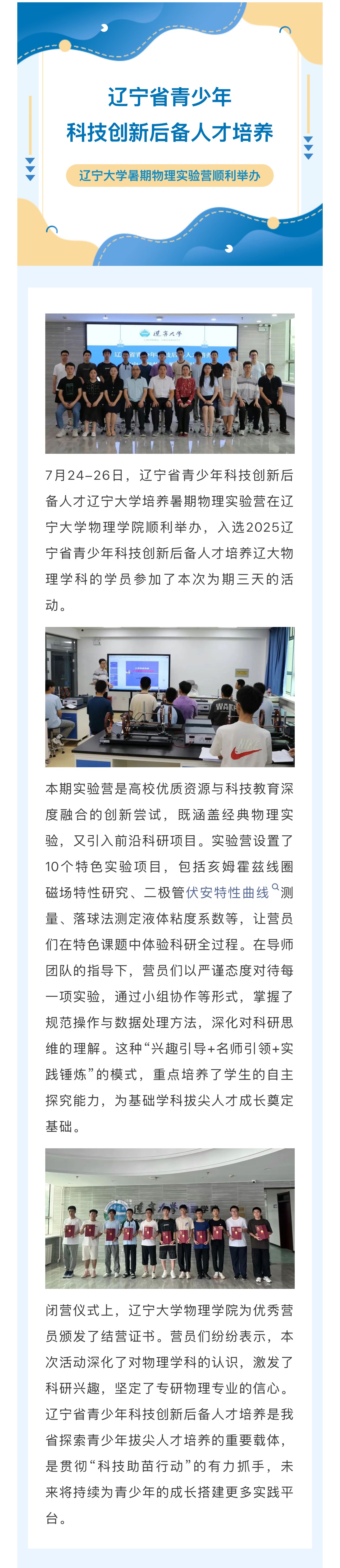 辽宁省青少年科技创新后备人才培养——辽宁大学暑期物理实验营顺利举办.jpg