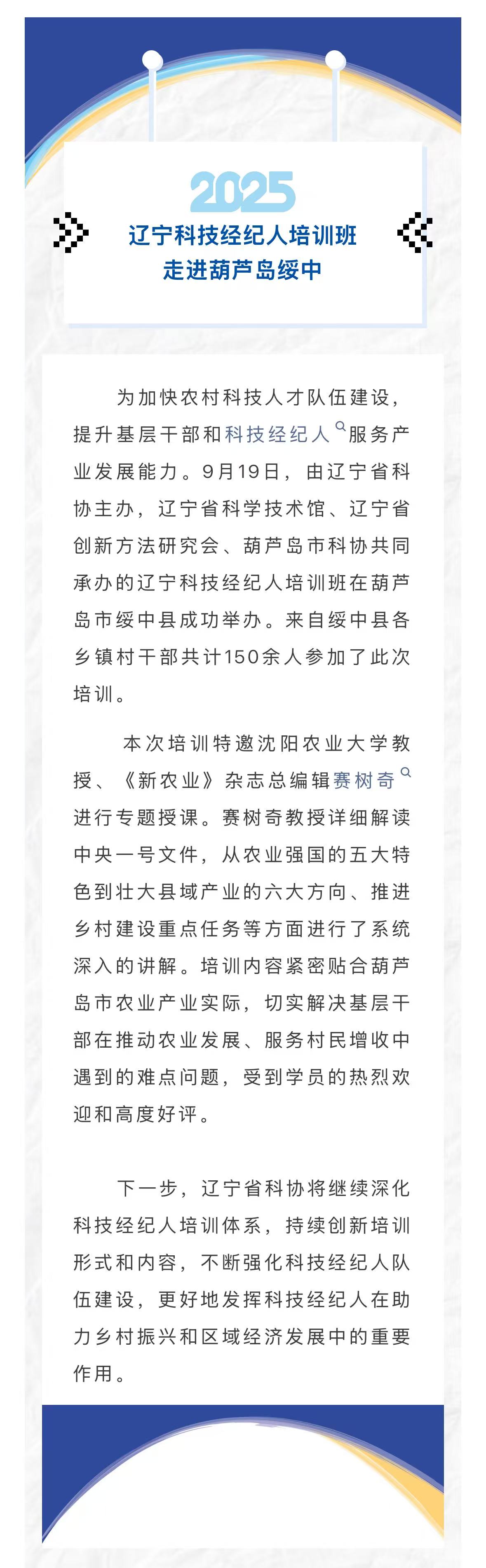 辽宁科技经纪人培训班走进葫芦岛绥中.jpg