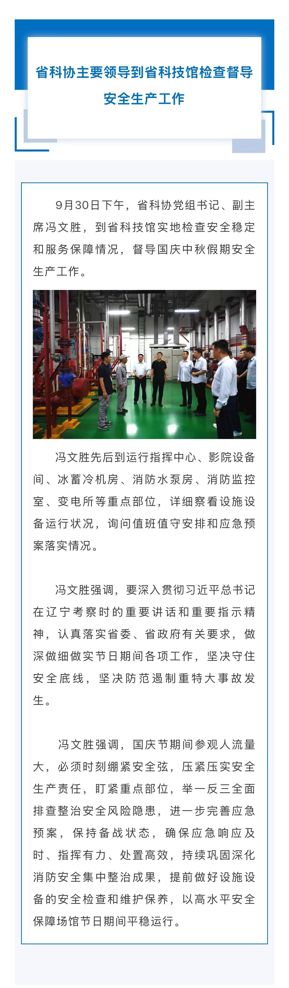 省科协主要领导到省科技馆检查督导安全生产工作.jpg