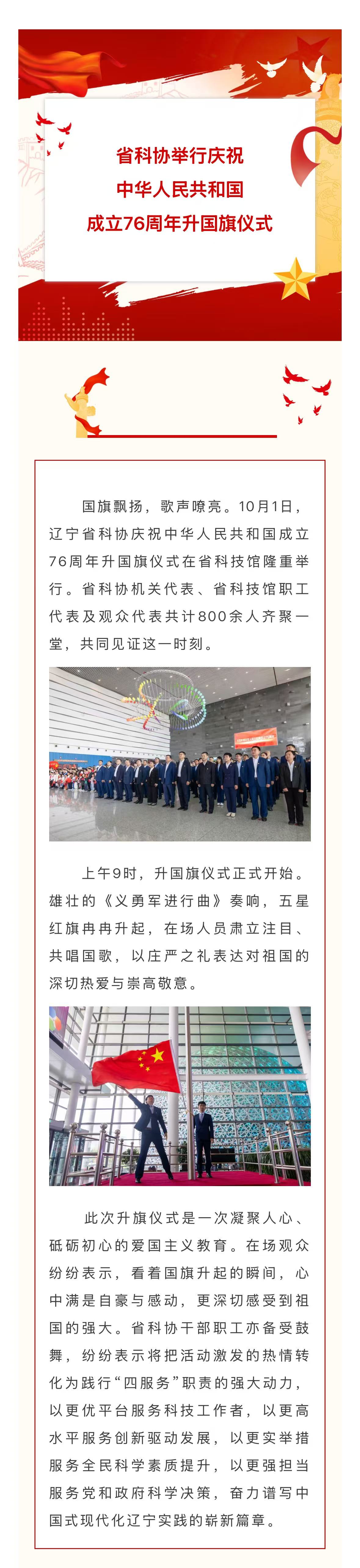 省科协举行庆祝中华人民共和国成立76周年升国旗仪式.jpg