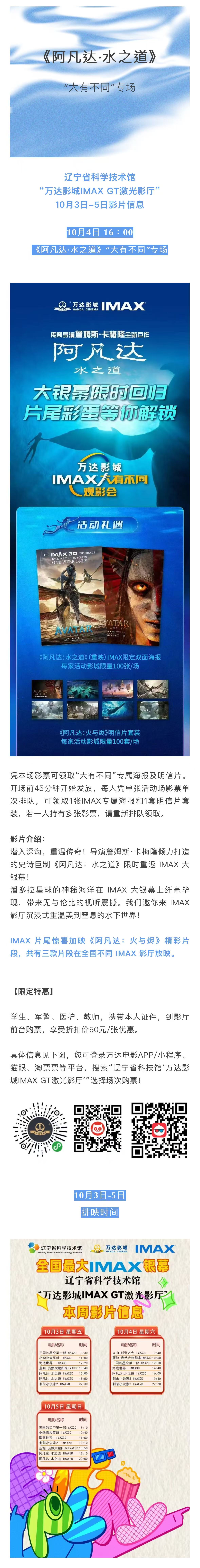 《阿凡达·水之道》首次登陆辽科馆IMAXGT！“大有不同”场次开售！（内含国庆档影片）.jpg