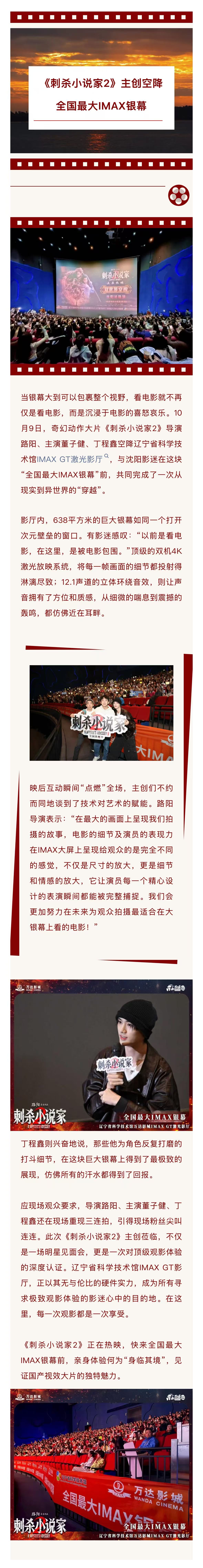 《刺杀小说家2》主创空降全国最大IMAX银幕，共鉴极致视效《刺杀小说家2》主创空降全国最大IMAX银幕，共鉴极致视效.jpg