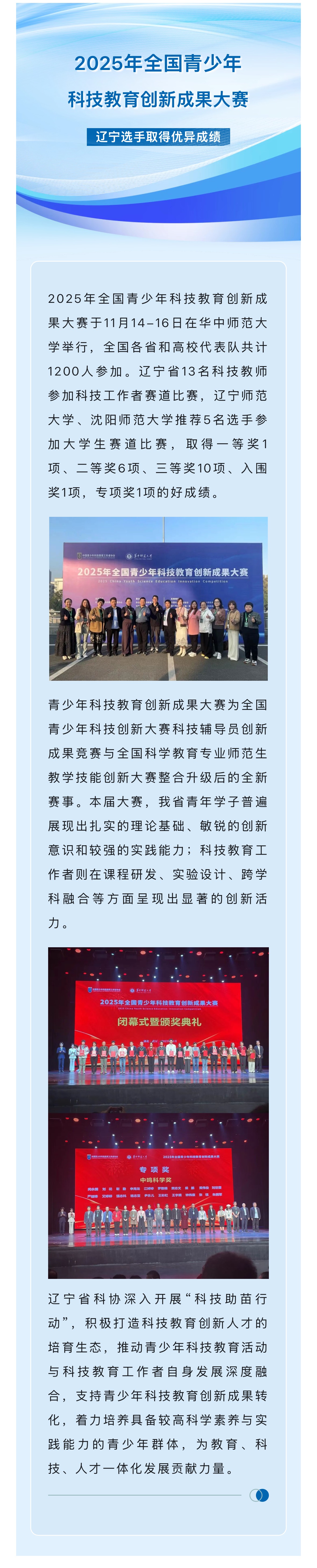 辽宁选手参加2025年全国青少年科技教育创新成果大赛取得优异成绩！2.jpg