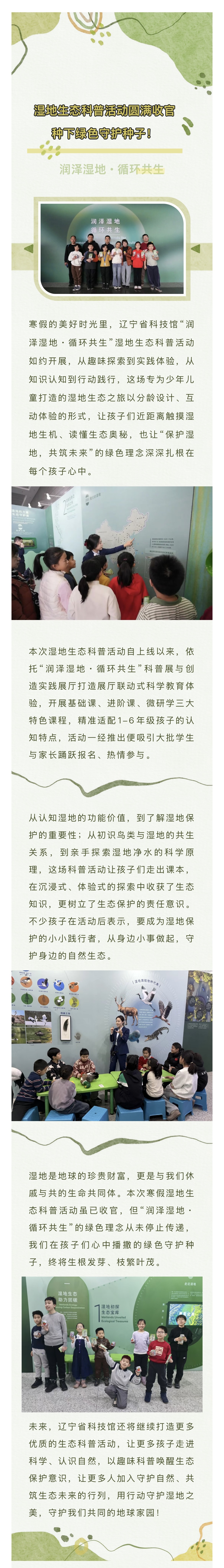 润泽湿地・循环共生｜湿地生态科普活动圆满收官，种下绿色守护种子！.jpg