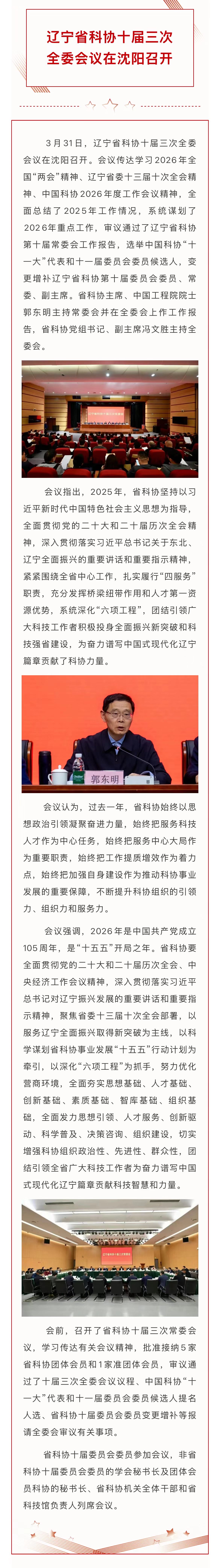 辽宁省科协十届三次全委会议在沈阳召开1.jpg