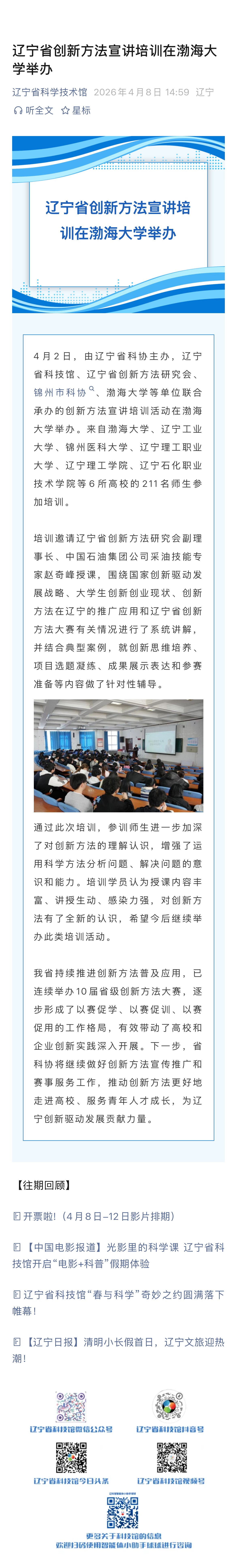辽宁省创新方法宣讲培训在渤海大学举办.png