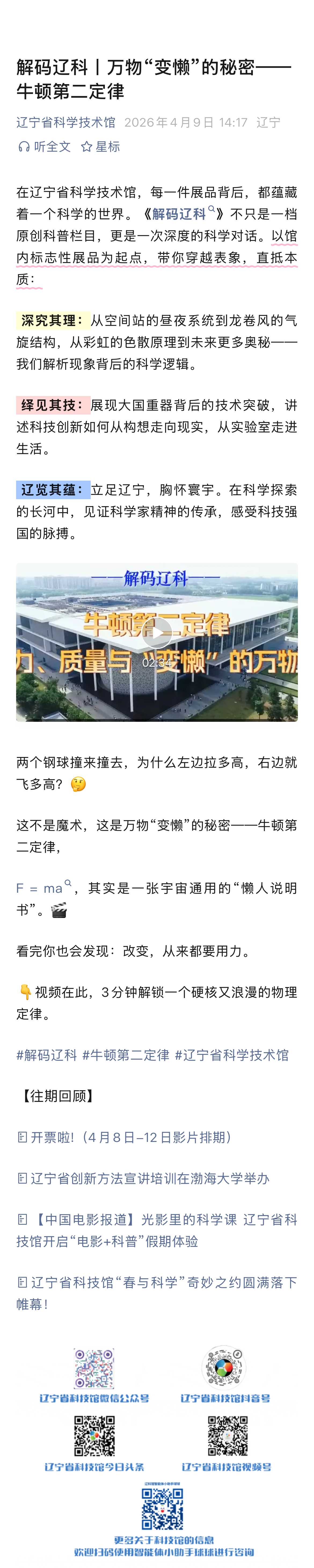 解码辽科丨万物“变懒”的秘密——牛顿第二定律.png
