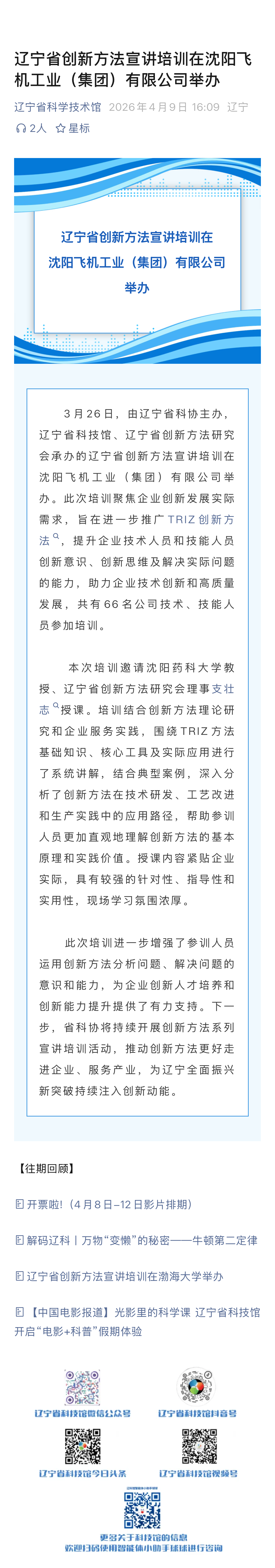 辽宁省创新方法宣讲培训在沈阳飞机工业（集团）有限公司举办.png