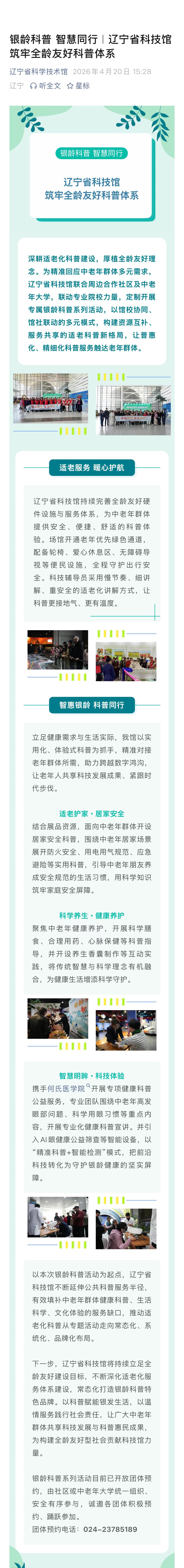 银龄科普 智慧同行｜辽宁省科技馆筑牢全龄友好科普体系.jpg