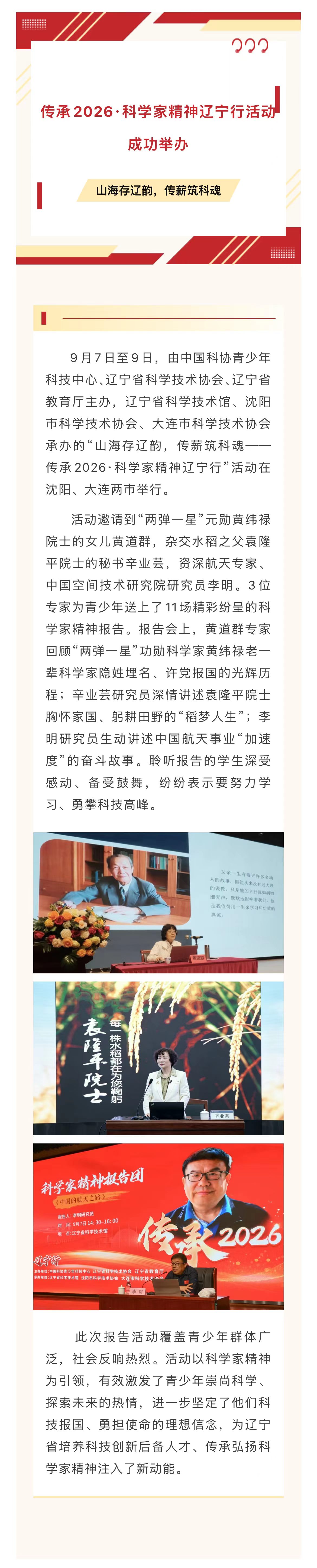 山海存辽韵，传薪筑科魂——传承2026·科学家精神辽宁行活动成功举办.jpg